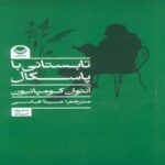 Price and Buy A Summer with Pascal by Antoine Compagnon (Farsi)