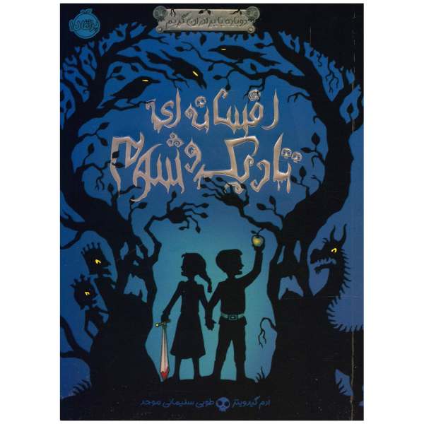 Price and Buy A Tale Dark and Grimm Book by Adam Gidwitz_68f75a1becfce.jpeg Price and Buy A Tale Dark and Grimm Book by Adam Gidwitz