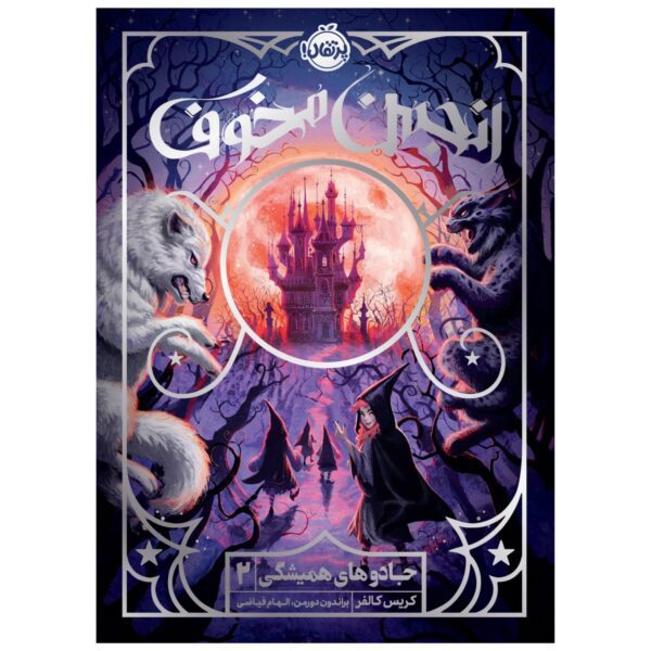 Price and Buy A Tale of Magic 2 Book by Chris Colfer (Farsi)_68fd7e163fcc9.jpeg Price and Buy A Tale of Magic 2 Book by Chris Colfer (Farsi)