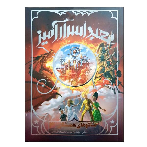 Price and Buy A Tale of Magic 3 Book by Chris Colfer (Farsi)_68fd7de3dacdf.jpeg Price and Buy A Tale of Magic 3 Book by Chris Colfer (Farsi)