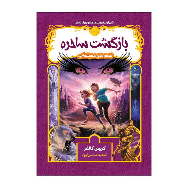 Price and Buy A Tale of Magic Book by Chris Colfer (Farsi)_68fb2d0a29e53.jpeg Price and Buy A Tale of Magic Book by Chris Colfer (Farsi)