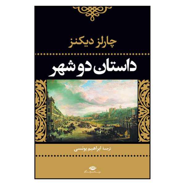 Price and Buy A Tale of Two Cities Novel by Charles Dickens (Farsi)_68f7ceeab3653.jpeg Price and Buy A Tale of Two Cities Novel by Charles Dickens (Farsi)