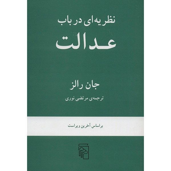 Price and Buy A Theory of Justice Book by John Rawls_68fb4fb9d8e50.jpeg Price and Buy A Theory of Justice Book by John Rawls