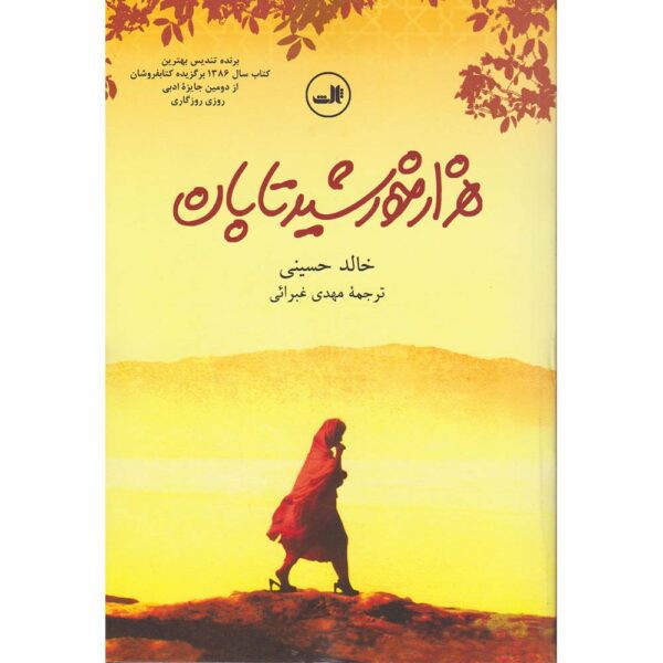 Price and Buy A Thousand Splendid Suns Novel Khaled Hosseini (Farsi)_68fe550c7c035.jpeg Price and Buy A Thousand Splendid Suns Novel Khaled Hosseini (Farsi)
