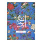 Price and Buy A Thousand Years of Persian Poetry by Jafar Ebrahimi