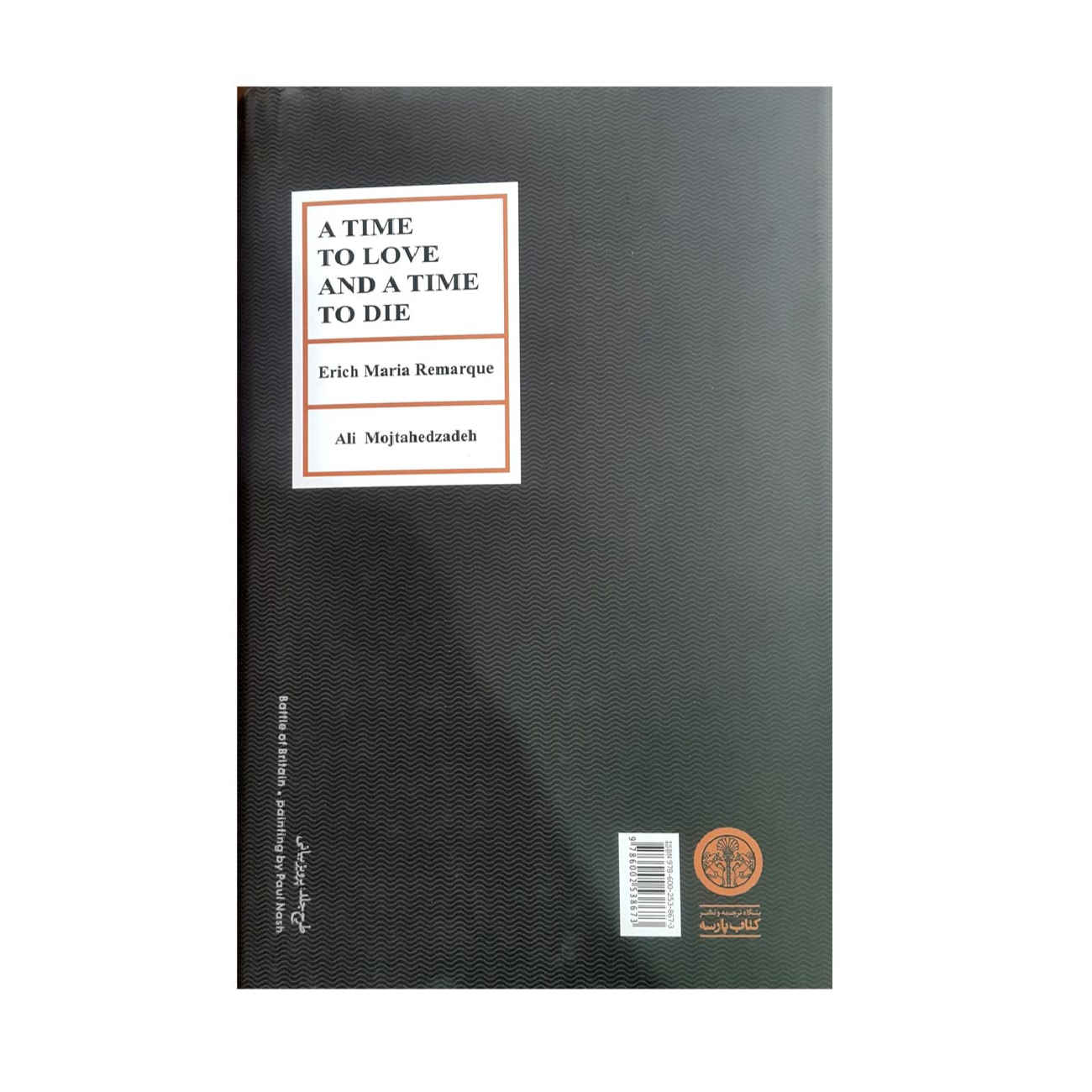 Price and Buy A Time to Love and a Time to Die by Erich Maria Remarque (Farsi)_6902a507b2607.jpeg Price and Buy A Time to Love and a Time to Die by Erich Maria Remarque (Farsi) - Image 3