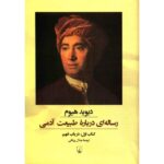 Price and Buy A Treatise of Human Nature Book by David Hume