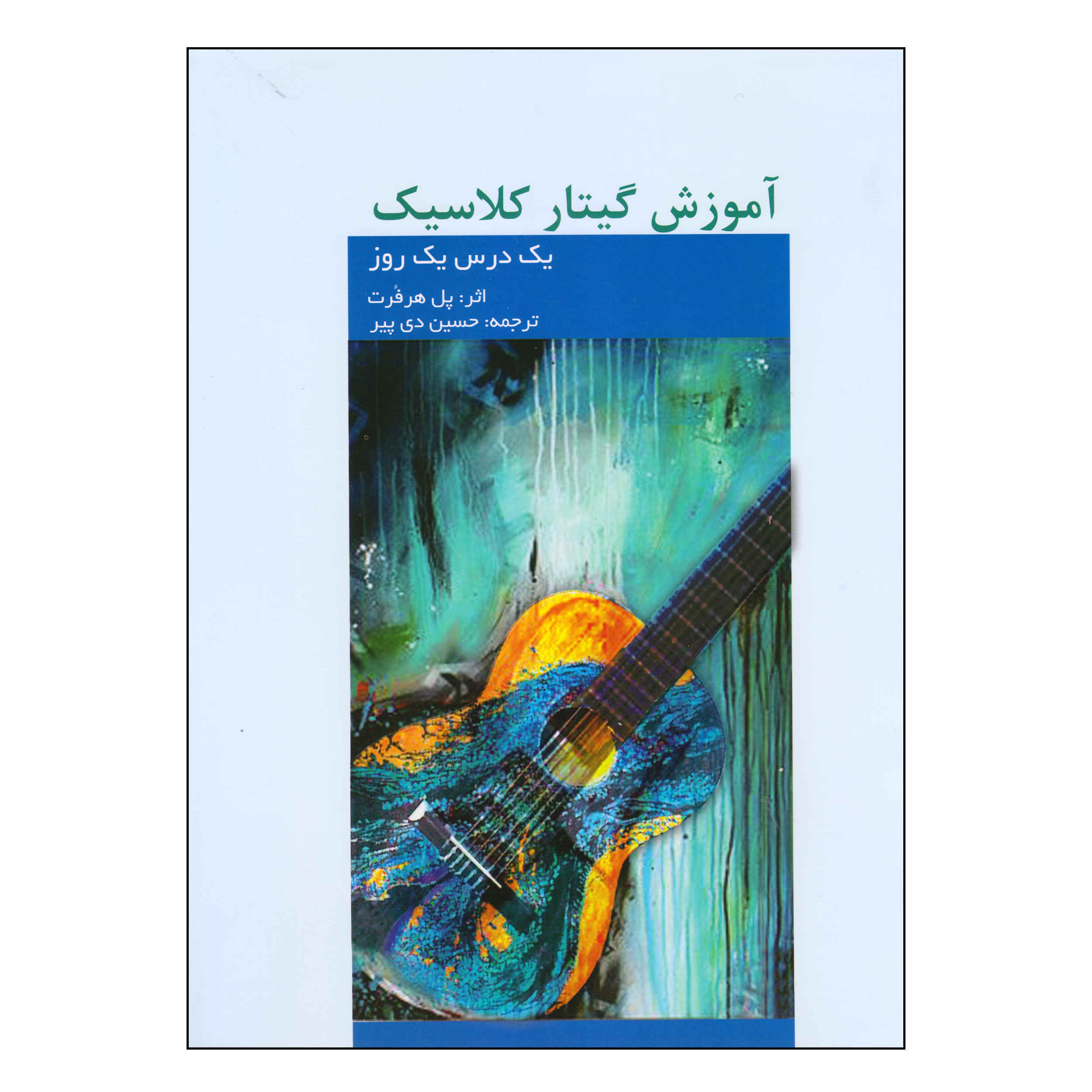 Price and Buy A Tune A Day For Classical Guitar C. Paul Herfurth (Farsi)