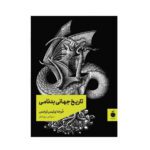 Price and Buy A Universal History of Infamy by Jorge Luis Borges (Farsi)