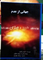 Price and Buy A Universe from Nothing by Lawrence M. Krauss (Farsi) - Image 3