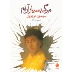 Price and Buy A Very Easy Death by Simone De Beauvoir (Farsi)