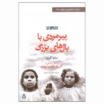 Price and Buy A Very Old Man With Enormous Wings Play by Nilo Cruz (Farsi)