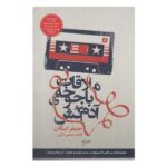 Price and Buy A Visit from the Goon Squad Book by Jennifer Egan (Farsi)