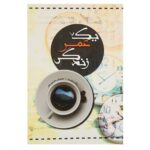 Price and Buy A Whole Life Book by Robert Seethaler (Farsi)