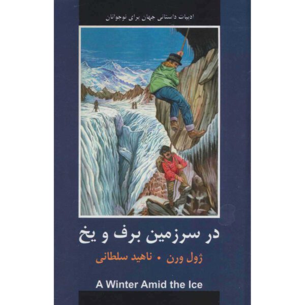 Price and Buy A Winter Amid the Ice and Other Stories by Jules Verne (Farsi)_68ff1a7b72467.jpeg Price and Buy A Winter Amid the Ice and Other Stories by Jules Verne (Farsi)