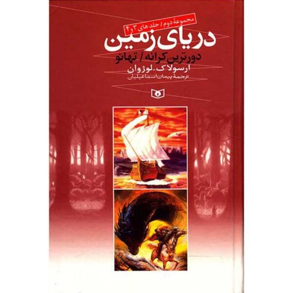 Price and Buy A Wizard of Earthsea Novel by Ursula K. Le Guin (Farsi)_68febaf8f351a.jpeg Price and Buy A Wizard of Earthsea Novel by Ursula K. Le Guin (Farsi)