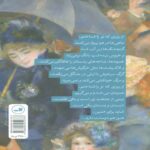 Price and Buy A Woman in Love Under the Rain Book by Ghada Al-Samman (Farsi Edition) - Image 3
