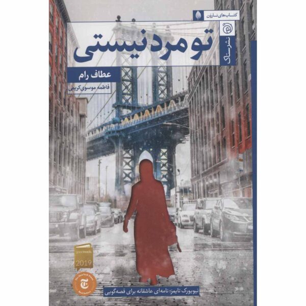 Price and Buy A Woman Is No Man Novel by Etaf Rum (Farsi)_6900334034bb0.jpeg Price and Buy A Woman Is No Man Novel by Etaf Rum (Farsi)