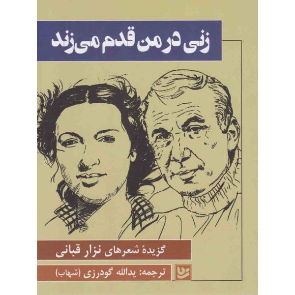 Price and Buy A Woman Moving Within Me Book by Nizar Qabbani_68f7b9f3bc4c9.jpeg Price and Buy A Woman Moving Within Me Book by Nizar Qabbani