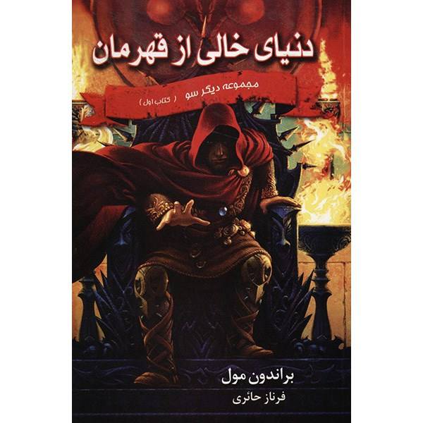 Price and Buy A World Without Heroes Novel by Brandon Mull_68f78335abd03.jpeg Price and Buy A World Without Heroes Novel by Brandon Mull