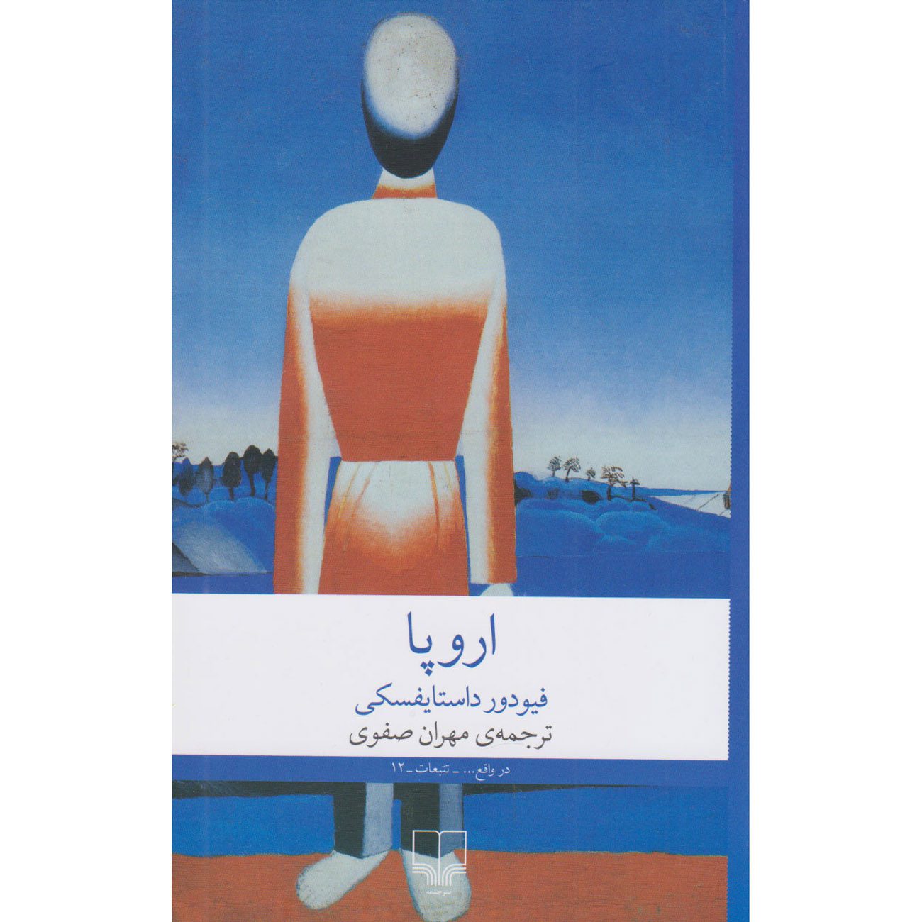 Price and Buy A Writer’s Diary Book by Fyodor Dostoevsky (Farsi)