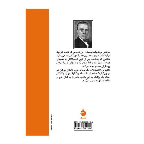 Price and Buy A Young Doctor’s Notebook by Mikhail Bulgakov - Image 3