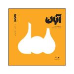 Price and Buy Aban Music Album by Zakariya yousefi