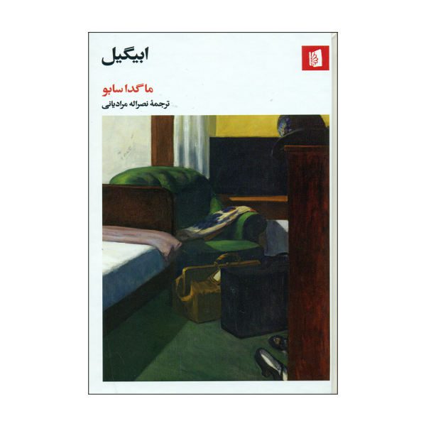 Price and Buy Abigail Novel by Magda Szabó (Farsi Edition)_68f6a0072806c.jpeg Price and Buy Abigail Novel by Magda Szabó (Farsi Edition)