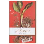 Price and Buy About Killing by Nasim Marashi (Farsi)