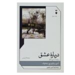 Price and Buy About Love and Other Stories Novel by Anton Chekhov (Farsi)