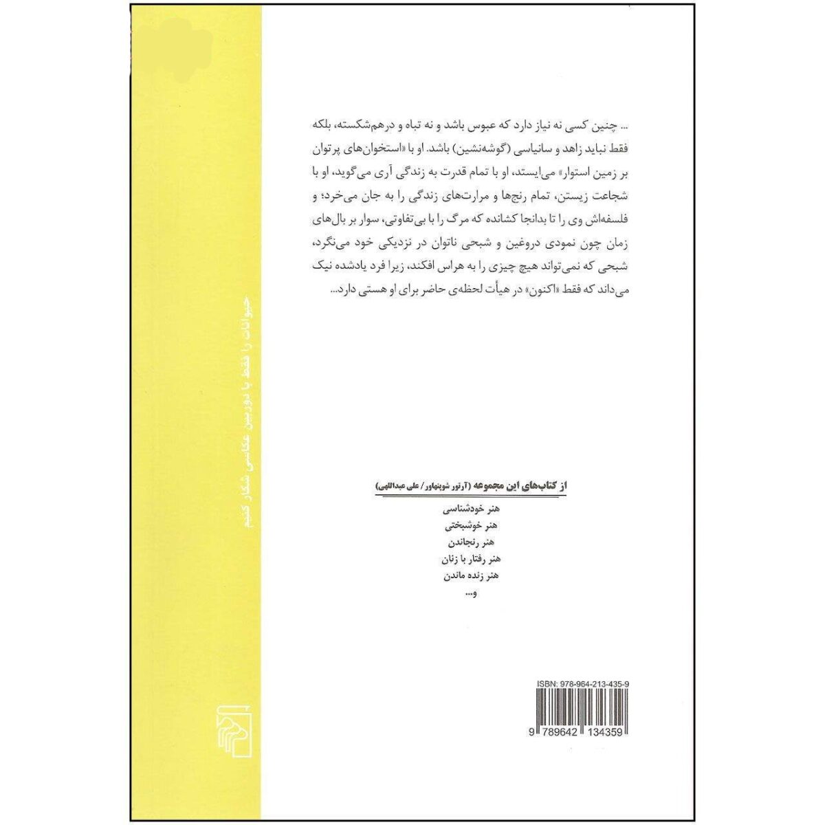 Price and Buy About Survival and Pains by Arthur Schopenhauer - Image 3
