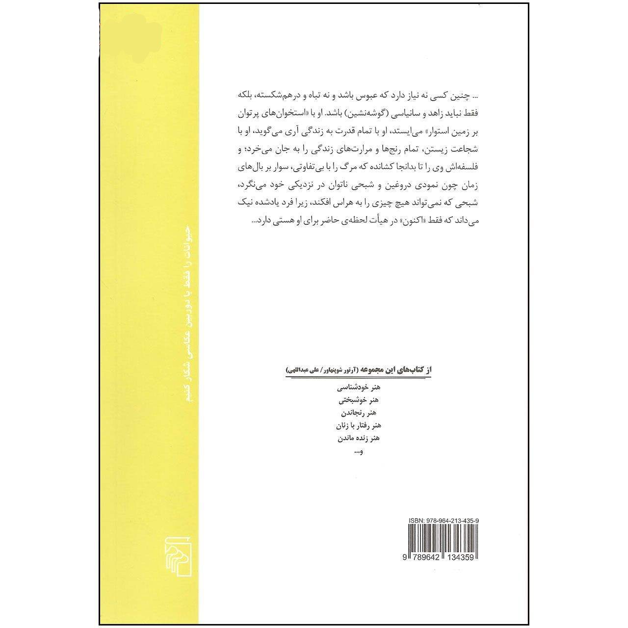 Price and Buy About Survival and Pains by Arthur Schopenhauer - Image 3