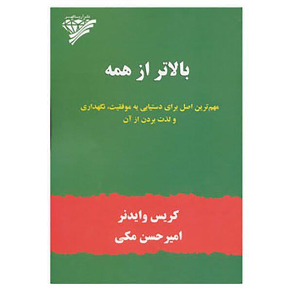 Price and Buy Above All Else by Chris Widener (Farsi)_69028b2246342.jpeg Price and Buy Above All Else by Chris Widener (Farsi)