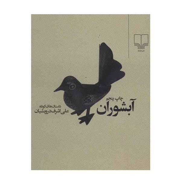 Price and Buy Abshoran (Waterfall) by Ali Ashraf Darweshan_68f65dcf19e72.jpeg Price and Buy Abshoran (Waterfall) by Ali Ashraf Darweshan