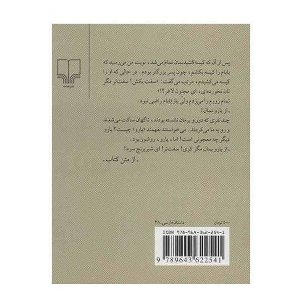 Price and Buy Abshoran (Waterfall) by Ali Ashraf Darweshan - Image 3