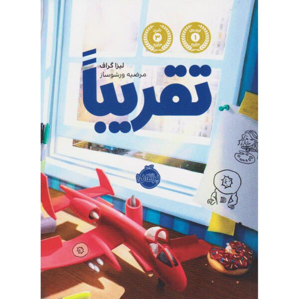 Price and Buy Absolutely Almost Book by Lisa Graff (Farsi)_68fefccb75f7e.jpeg Price and Buy Absolutely Almost Book by Lisa Graff (Farsi)