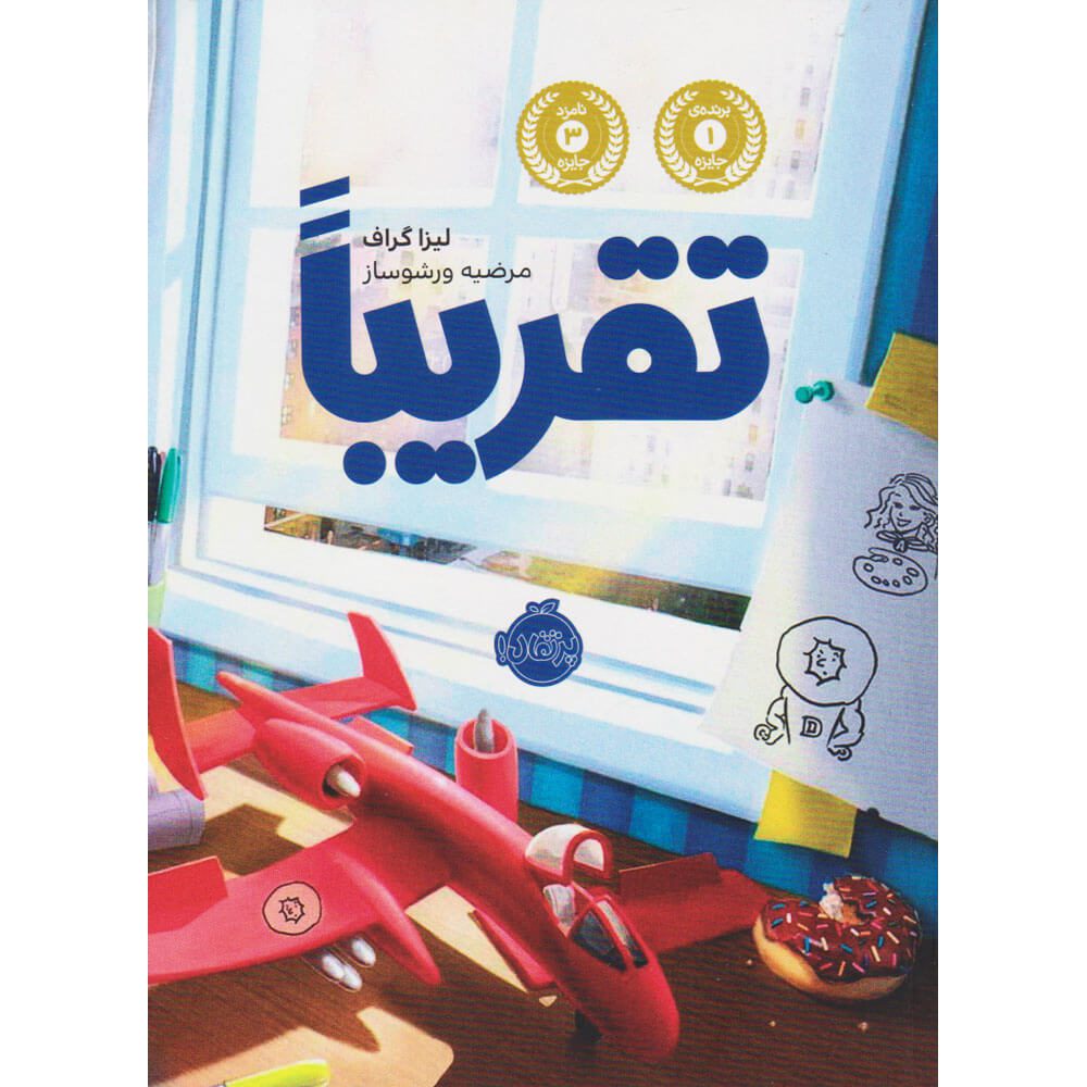 Price and Buy Absolutely Almost Book by Lisa Graff (Farsi)