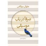 Price and Buy Absolutely on Music Novel by Haruki Murakami