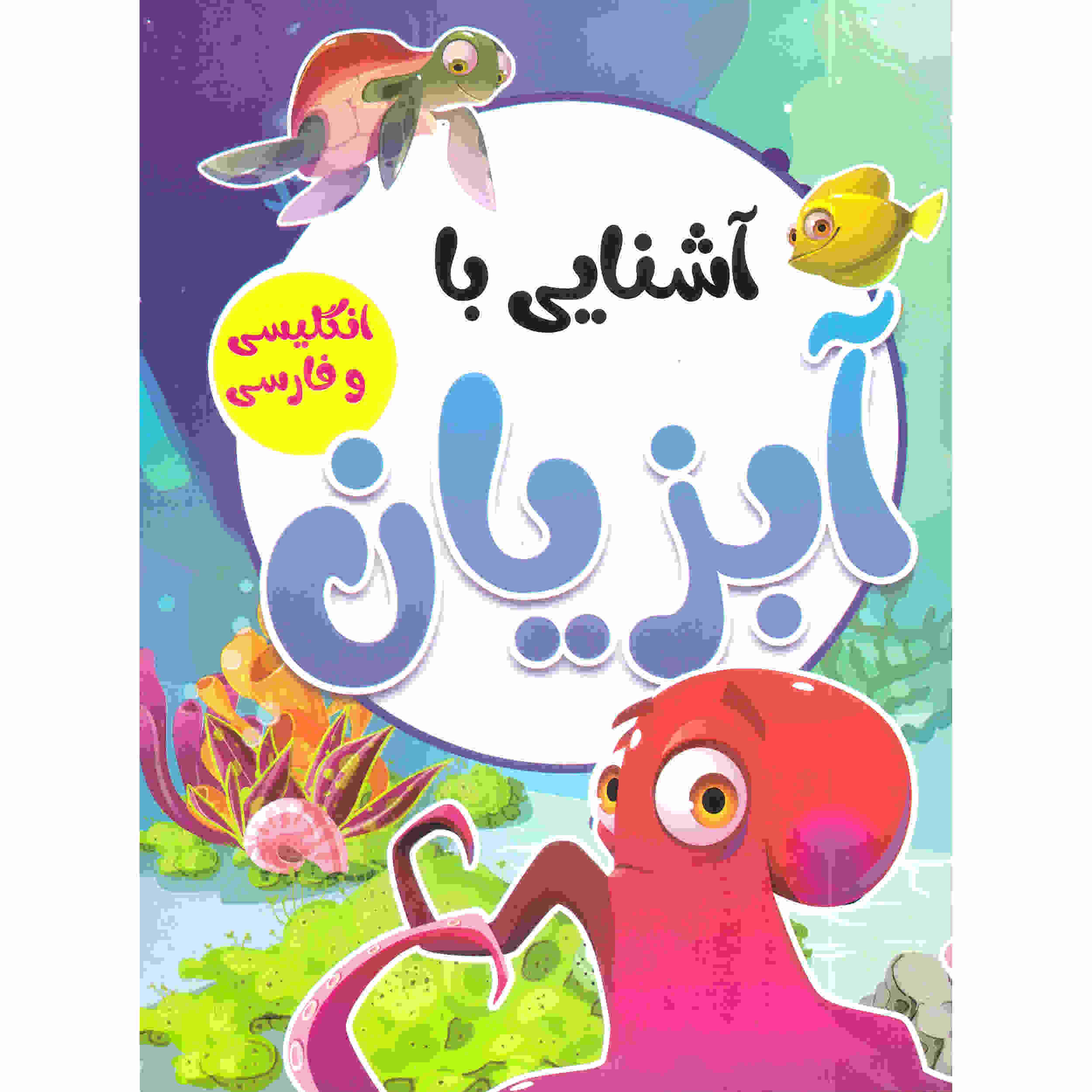 Price and Buy Abzian Book by Sadegh Vahedi (Farsi Edition)