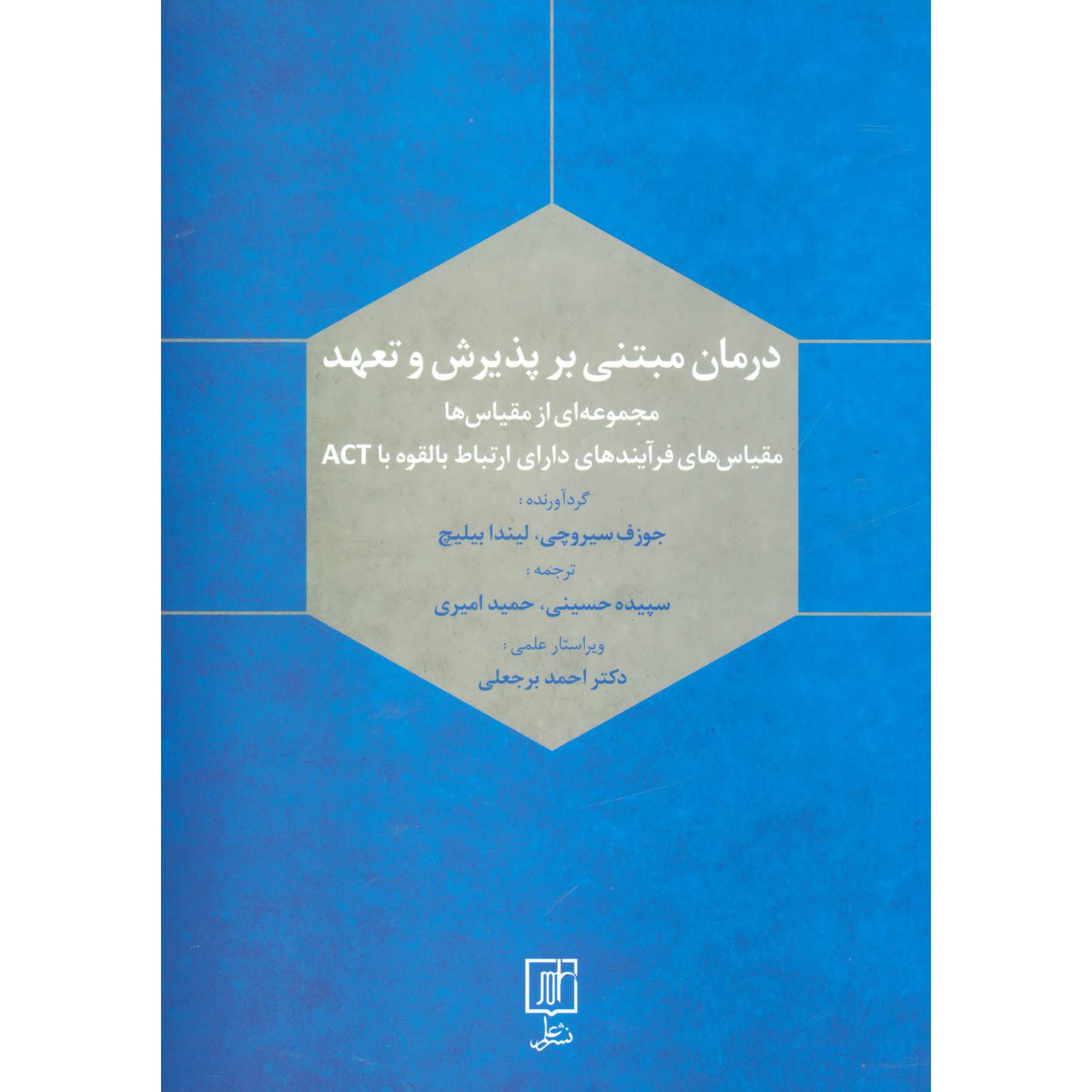 Price and Buy Acceptance and Commitment Therapy Joseph Ciarrochi (Farsi)