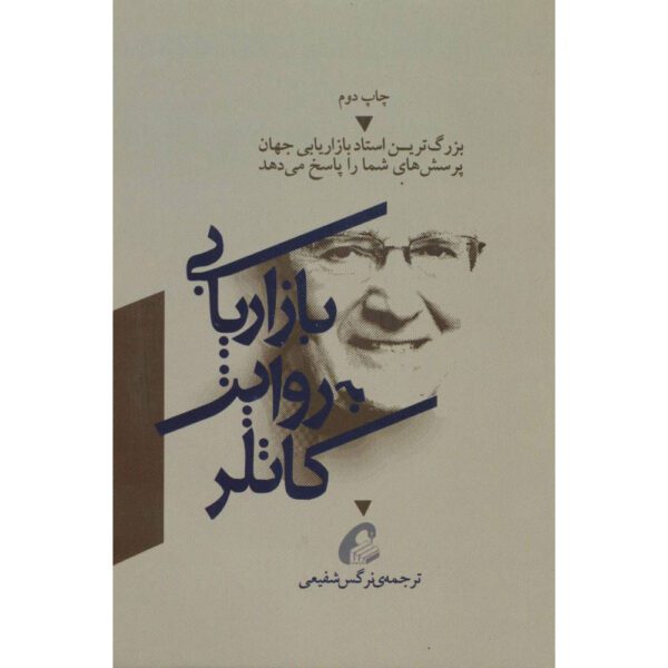 Price and Buy According To Kotler Book by Philip Kotler (Farsi)_68ff336bbcc85.jpeg Price and Buy According To Kotler Book by Philip Kotler (Farsi)