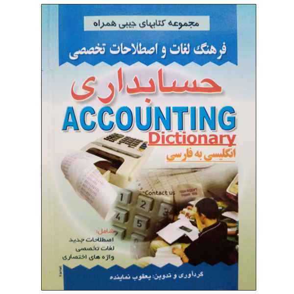 Price and Buy Accounting – English Persian Dictionary