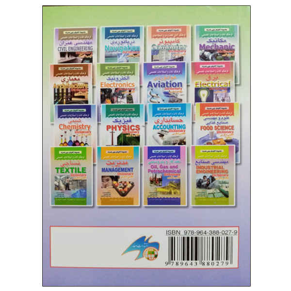 Price and Buy Accounting – English Persian Dictionary - Image 3