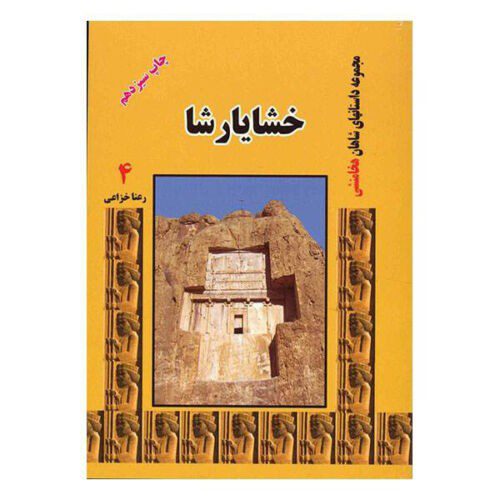 Price and Buy Achaemenian Kings by Rana Khazaei 8 Vols - Image 6