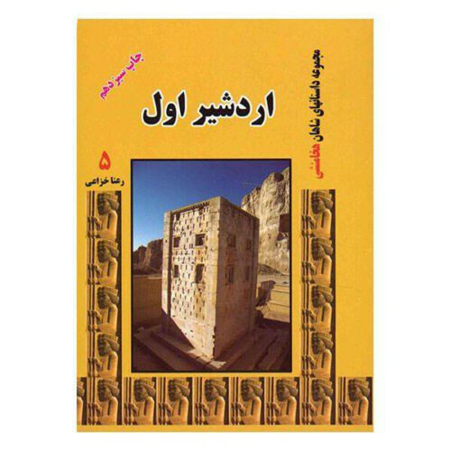 Price and Buy Achaemenian Kings by Rana Khazaei 8 Vols - Image 7