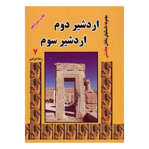 Price and Buy Achaemenian Kings by Rana Khazaei 8 Vols - Image 9