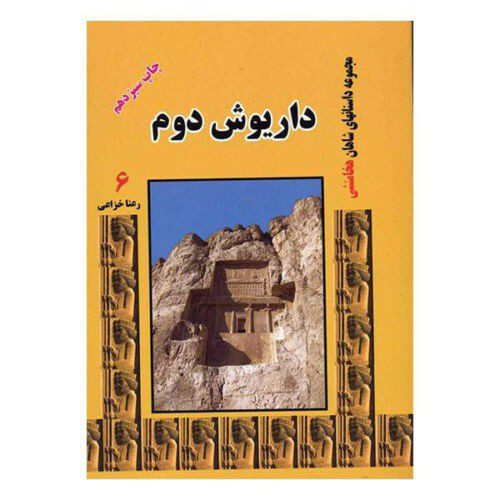 Price and Buy Achaemenian Kings by Rana Khazaei 8 Vols - Image 10