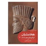 Price and Buy Achaemenians: Rulers of the Ancient World by Mohsen Jafari (Farsi)
