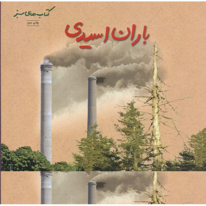 Price and Buy Acidic Rain Book by Sally Morgan (Farsi)