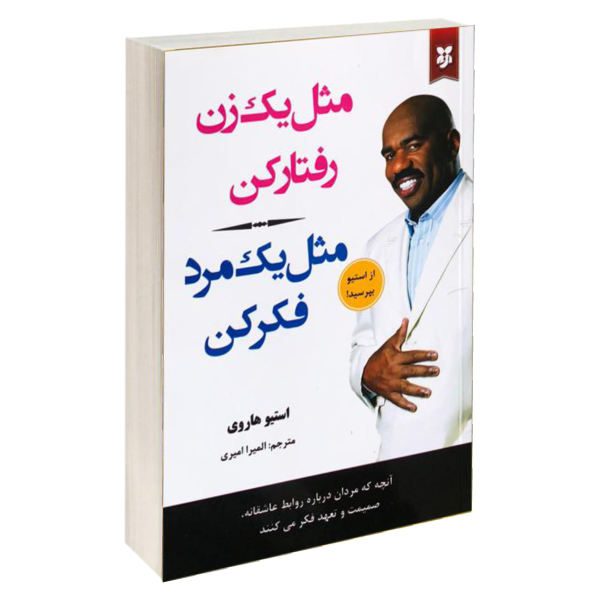 Price and Buy Act like a lady think like a man by Steve Harvey_68f68e192b4bf.jpeg Price and Buy Act like a lady think like a man by Steve Harvey